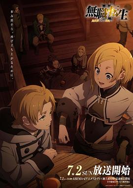 杏吧论坛《无职转生Ⅱ～到了异世界就拿出真本事～》免费在线观看