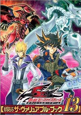 杏爱吧《游戏王5D s》免费在线观看