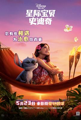 杏吧视频《星际宝贝史迪奇 Lilo & Stitch》免费在线观看