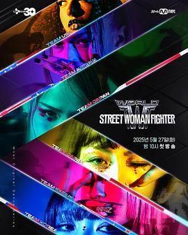 杏吧论坛《世界街头女斗士3》免费在线观看