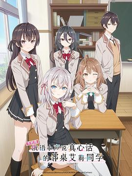 杏爱吧《不时用俄语小声说真心话的邻桌艾莉同学 時々ボソッとロシア語でデレる隣のアーリャさん》免费在线观看