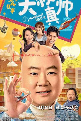 杏吧视频《东北往事之大叔真帅》免费在线观看