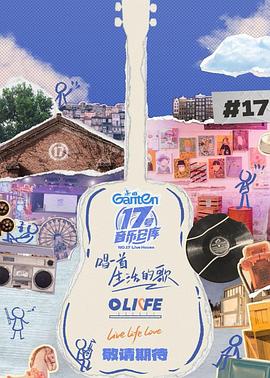 杏吧视频《17号音乐仓库第三季》免费在线观看