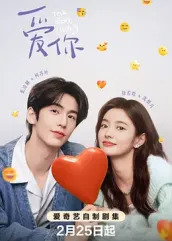 杏吧视频《爱你2025》免费在线观看