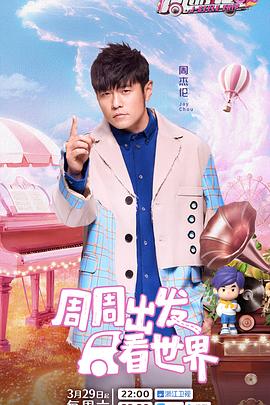 杏吧论坛《周游记第三季》免费在线观看