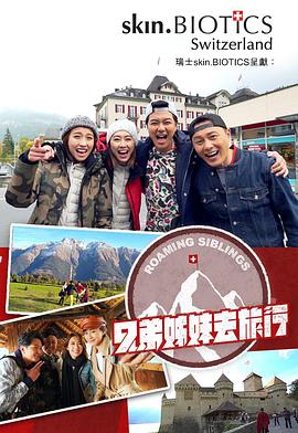 杏吧视频《兄弟姐妹去旅行》免费在线观看