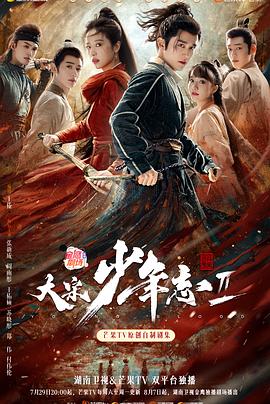 杏爱吧《大宋少年志2》免费在线观看