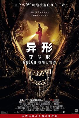 杏吧论坛《异形：夺命舰 Alien: Romulus》免费在线观看