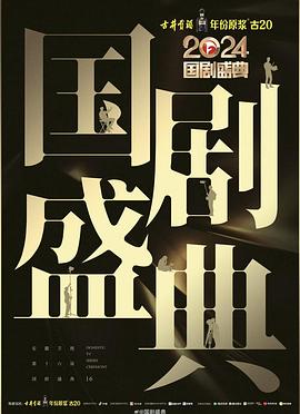 杏吧论坛《2024国剧盛典》免费在线观看