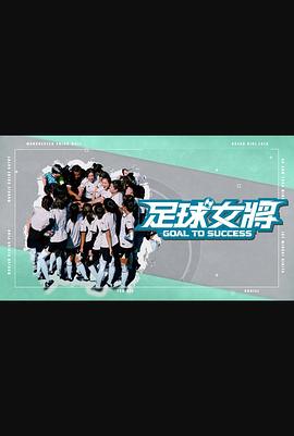 杏吧论坛《足球女将》免费在线观看