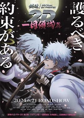 杏吧视频《银魂 一国倾城篇》免费在线观看