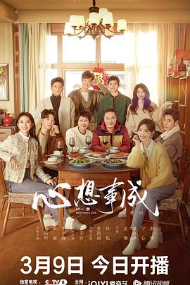 杏爱吧《心想事成》免费在线观看