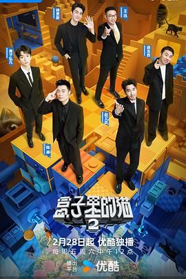 杏吧论坛《盒子里的猫 第二季》免费在线观看