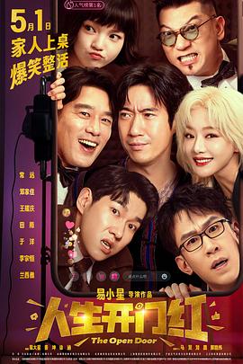 杏爱吧《人生开门红》免费在线观看