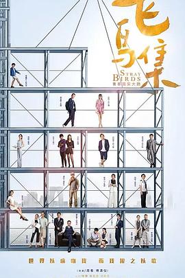 杏爱吧《飞鸟集》免费在线观看
