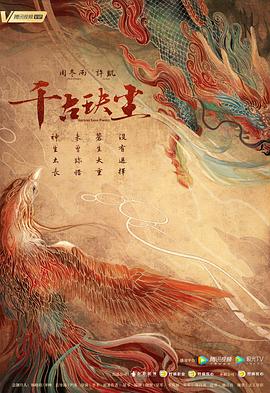 杏吧视频《千古玦尘》免费在线观看