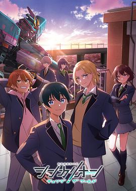 杏吧论坛《新干线变形机器人 CHANGE THE WORLD シンカリオン チェンジ ザ ワールド》免费在线观看