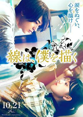 杏爱吧《线，画出的我 線は、僕を描く》免费在线观看