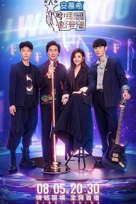 杏吧视频《中国好声音2022》免费在线观看