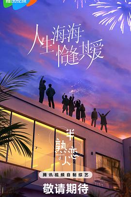 杏吧视频《半熟恋人第四季》免费在线观看