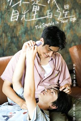 杏吧视频《你是我目光里的星》免费在线观看