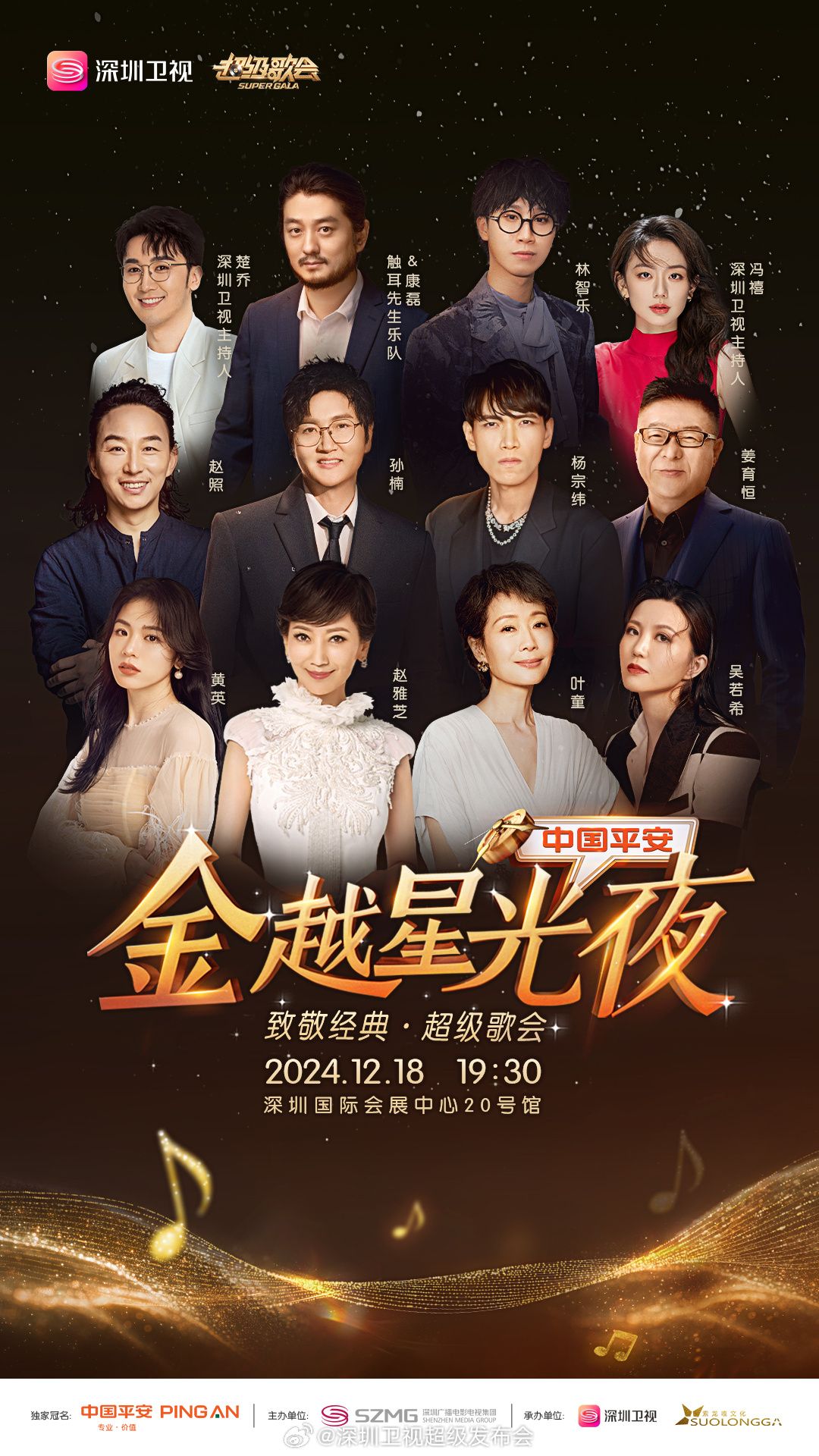 杏吧视频《深圳卫视超级歌会》免费在线观看