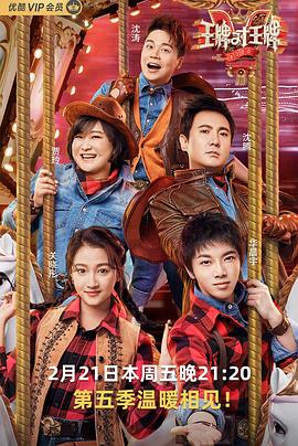 杏爱吧《王牌对王牌第五季》免费在线观看