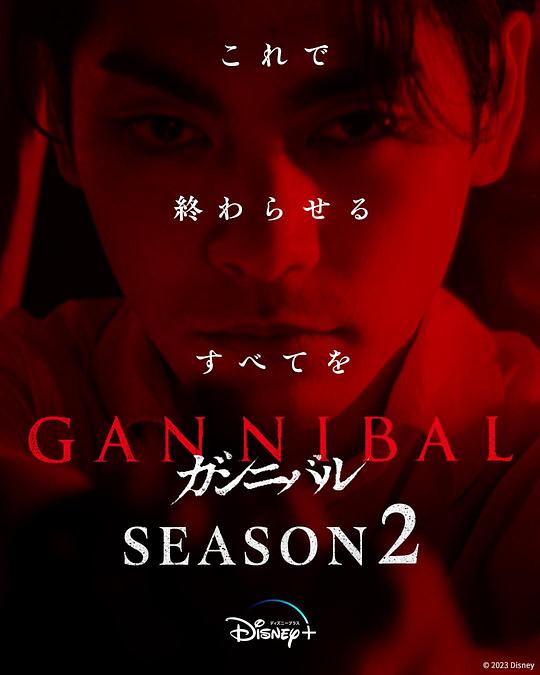 杏爱吧《噬亡村 第二季 ガンニバル Season 2》免费在线观看