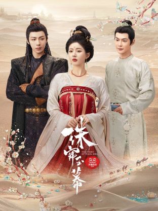 杏吧视频《珠帘玉幕》免费在线观看