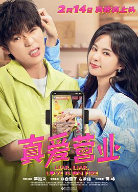 杏吧视频《真爱营业》免费在线观看