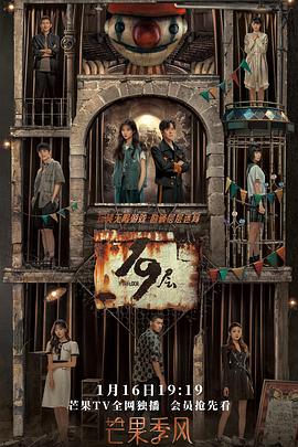 杏吧论坛《19层》免费在线观看