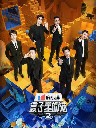 杏吧论坛《盒子里的猫 第二季》免费在线观看