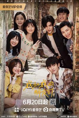 杏爱吧《我和我的朋友们》免费在线观看