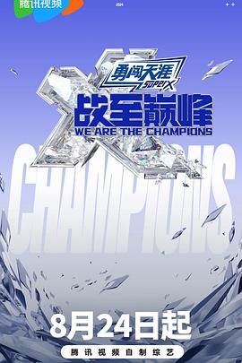 杏吧论坛《战至巅峰 第三季》免费在线观看