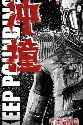 杏吧论坛《冲·撞》免费在线观看