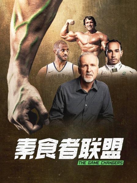 杏爱吧《素食者联盟》免费在线观看