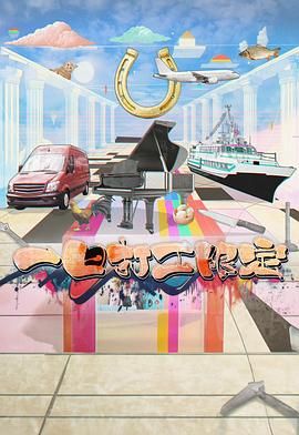 杏吧论坛《一日打工限定》免费在线观看