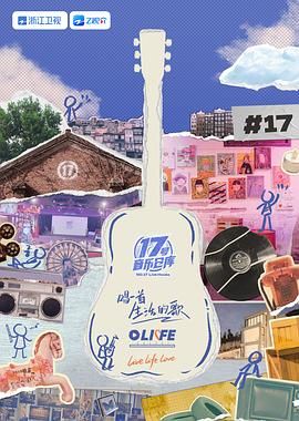 杏吧视频《17号音乐仓库 第三季》免费在线观看