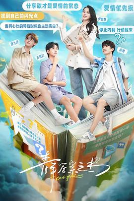 杏吧论坛《青年答案之书》免费在线观看