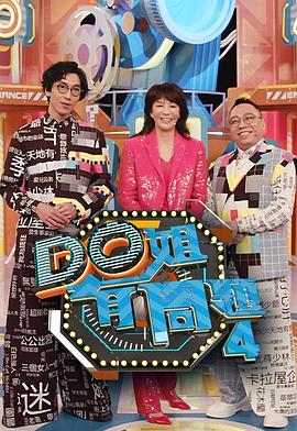 杏吧视频《Do姐有问题4》免费在线观看