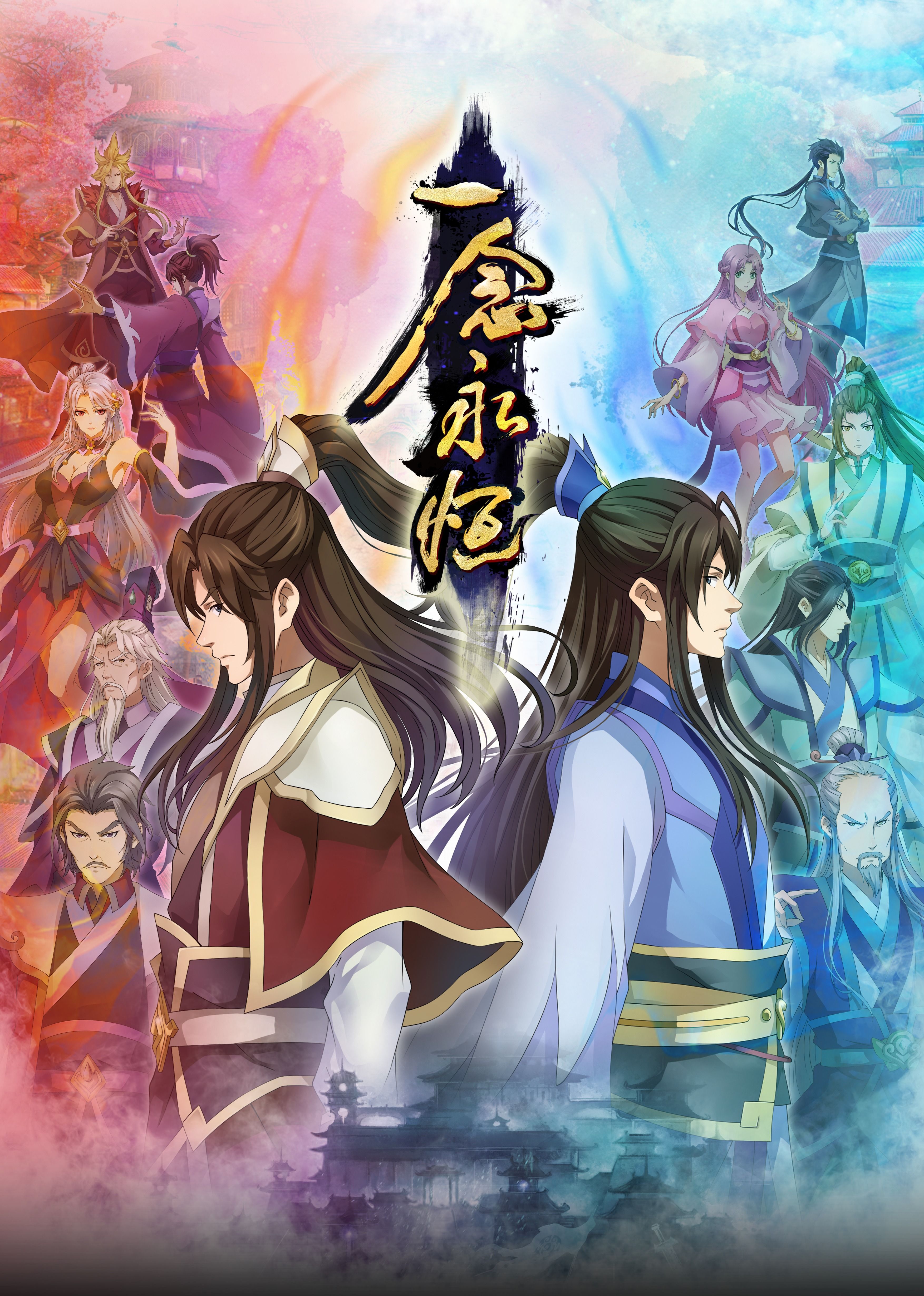 杏吧论坛《一念永恒合集篇》免费在线观看