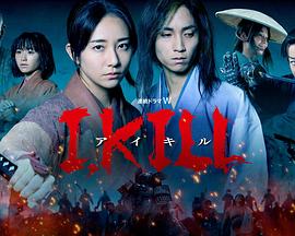 杏吧论坛《I, KILL》免费在线观看