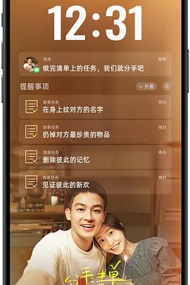 杏吧视频《分手清单》免费在线观看