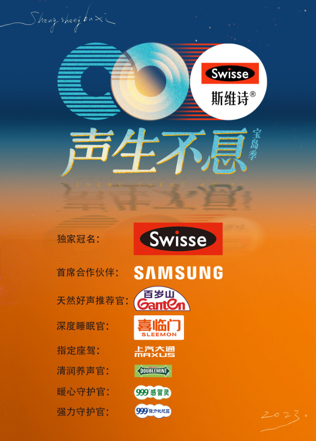 杏爱吧《声生不息·宝岛季》免费在线观看