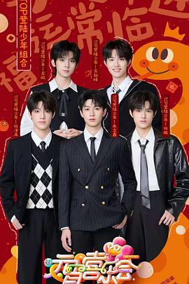 杏爱吧《2025湖南卫视芒果TV元宵喜乐会》免费在线观看