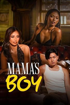 杏爱吧《妈妈的乖孩子 Mama's Boy》免费在线观看