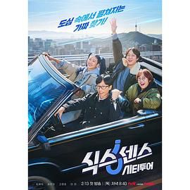 杏吧论坛《第六感 城市观光》免费在线观看