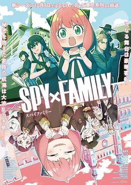 杏吧视频《间谍过家家 第二季 SPY×FAMILY Season 2》免费在线观看