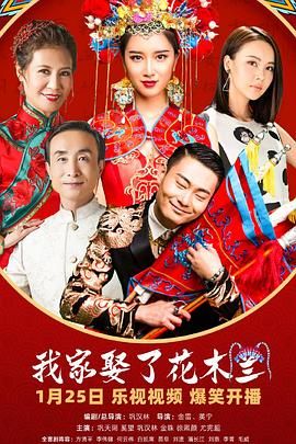 杏爱吧《我家娶了花木兰》免费在线观看