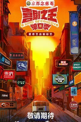 杏吧论坛《喜剧之王·单口季》免费在线观看